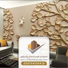 ورق حائط 3d جدة ورق حائط جدة ورق حائط جدة حراج محلات ورق جدران جدة ورق 3d جدة