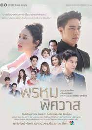 Action, comedy, romance, drama tags: Prom Pissawat Drama Watch Full Episodes Thai Drama