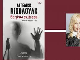 Τέλος χρόνου για τις αιτήσεις στα προγράμματα λαε του οπεκα ( κοινωνικός τουρισμός, δωρεάν βιβλία κτλ). Aggelikh Nikoloylh 8a Ginw Skia Soy Ekdoseis Kastaniwth Youfly