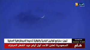 وفي القاهرة، أعلن مفتي الجمهورية على التلفزيون الرسمي في كلمة. Ù‡Ø°Ø§ Ù‡Ùˆ Ø£ÙˆÙ„ Ø£ÙŠØ§Ù… Ø¹ÙŠØ¯ Ø§Ù„ÙØ·Ø± ÙÙŠ Ø§Ù„Ø¯ÙˆÙ„ Ø§Ù„Ø¹Ø±Ø¨ÙŠØ© ÙˆØ§Ù„Ø¥Ø³Ù„Ø§Ù…ÙŠØ© Youtube