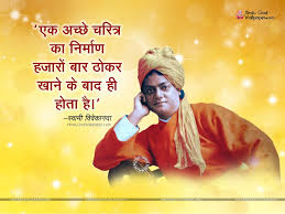  Swami Vivekananda Quotes Wallpapers In Hindi Free Download Swami Vivekananda Quotes Inspirational Quotes In Marathi Education Quotes In Hindi