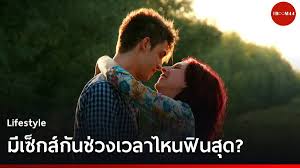 ช่วงเวลาพาฟิน มีเซ็กส์กันช่วงเวลาไหนฟินสุด? | THE ROOM 44 CHANNEL | LINE  TODAY