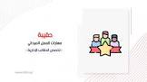 تطوير للحقائب التدريبية