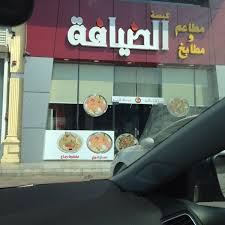 كبسة الضيافة Middle Eastern Restaurant