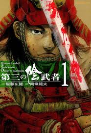 Daisan no Kagemusha Manga | Anime-Planet
