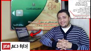 اطلقت وزارة التموين خلال الايام الماضية موقع دعم مصر والذي يقدم عدة خدمات للمواطنين اهمها خدمة اضافة او تسجيل المواليد الجدد على بطاقات التموين الذكية ويسعى القائمون عليه. ÙƒÙŠÙÙŠØ© ØªØ³Ø¬ÙŠÙ„ Ø±Ù‚Ù… Ø§Ù„Ù…ÙˆØ¨Ø§ÙŠÙ„ Ø¹Ù„Ù‰ Ù…ÙˆÙ‚Ø¹ Ø¯Ø¹Ù… Ù…ØµØ± Ø¨Ø·Ø§Ù‚Ø© Ø§Ù„ØªÙ…ÙˆÙŠÙ† Youtube