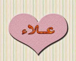 معنى اسم علاء في اللغة وعلم النفس والمنام eye mask enamel pins sleep eye mask