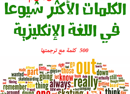 تحميل كتاب فيه 500 كلمة شائعة في اللغة الانجليزية Pdf English 100