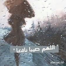 اللهم صيبا نفعا Sweet Words Beautiful Words Arabic Quotes
