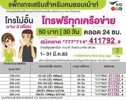 โปร โทรศัพท์ ais 2563 n