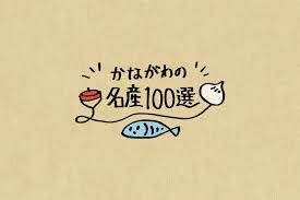 観光かながわNow