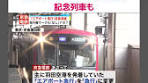 京急電鉄 エアポート急行の名称消滅