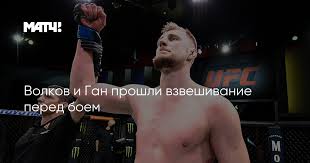 Александр волков против сирил гана, шавкат рахмонов против мишеля празереса, тимур валиев против раони барселоса. Wdthopcqmk09cm