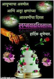 Happy anniversary images for husband in marathi. Best à¤²à¤— à¤¨ à¤¶ à¤­ à¤š à¤› à¤¸ à¤¦ à¤¶ Marathi Anniversary Wishes Images Banner Status Pics