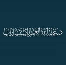 Generally most of the top apps on android store have step by step guide to install تسوق مع اسواق عبدالله العثيم using bluestacks. Ø¯ Ø¹Ø¨Ø¯Ø§Ù„Ù„Ù‡ Ø§Ù„Ø¹Ø«ÙŠÙ… Ù„Ù„Ø¥Ø³ØªØ´Ø§Ø±Ø§Øª Home Facebook