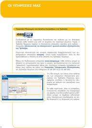 Αξιοποιώντας αυτό το νέο ψηφιακό. H Trapeza Peiraiws Sas Kalwsorizei Sthn Epoxh Ths Hlektronikhs Iakybernhshs Winbank Pdf Free Download