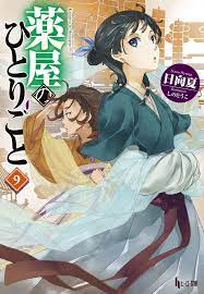 japan top 10 weekly light novel ranking february 24 2020 march 1 2020 light novel novels anime