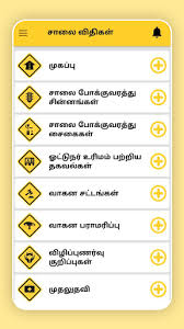 Maybe you would like to learn more about one of these? Tn Road Rules Road Signs Tamil à®š à®² à®µ à®¤ à®•à®³ By Nithra Tamil Labs Google Play Japan Searchman App Data Information
