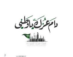 صور تهنئة اليوم الوطني 2020 اعمال بالصور عن اليوم الوطني السعودي S Love Images Love Images Image