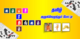 We did not find results for: Tamil Crossword Game Apps On Google Play