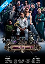 وضعت الشركة المنتجة لفيلم النجم محمد هنيدى الإنس والنمس اللمسات الأخيرة على انطلاق العرض، بعد قليل، حيث وضعت ديكورات لمجسمات مخيفة وهياكل عظمية بإحدى سنيمات التجمع استعدادا للعرض، حيث تقيم أسرة فيلم الإنس والنمس، عرضا خاصا للعمل بحضور أبطاله محمد هنيدى ومنة شلبى وعمروعبد الجليل ومحمود حافظ وسليمان عيد. Mvjxrv4uydpx4m