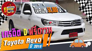 toyota revo ม อสอง โตโยต าร โว ม อสอง รถกระบะสภาพด ฟร ดาวน ดอกเบ ยพ เศษ ผ อนสยาบ ด เซล รถกระบะ