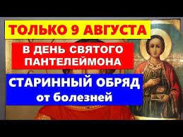 В одном из документов этого времени встречается подпись на греческом: Starinnyj Obryad Ot Boleznej Provedite 9 Avgusta V Den Svyatogo Pantelejmona Celitelya Youtube Molitvy Utverzhdeniya Mudrost