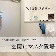 玄関にマスク置場つくりました コロナ対策でマスク必須の世の中になってきて困ったのがこれ 家族が色んな場所に使ったマスクを置きがち 4人いるから複数枚毎日使う中で重ねておきたくはないし こどもはとくにその辺に置いちゃうから決まった場所が欲しいなと思っ