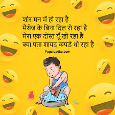Apni photo aur naam ke sath share kare jokes,shayari & good morning messages now you can upload your images added types of jokes and messages added hindi riddles send. 63 Hindi Shayari Status Photo Gallery Funny Image Download For Whatsapp Pagal Ladka Com