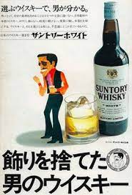Пару постеров старой рекламы алкоголя. Линейка японского виски  Suntory История,Алкоголь,Крепкие напитки,Реклама