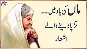 Right here we've got a set of hazrat ali quotes. Ammi Jaan Best Poem On Mother Maa Poem Urdu Quotes Collection About Mother Best Maa Quotes Youtube