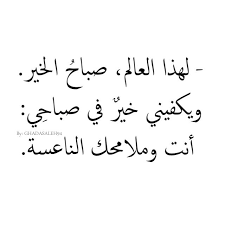 غادة الص ال ح غادة الصالح صباحكم خير وسعادة وتوفيق من رب morning text messages simple love quotes one word quotes