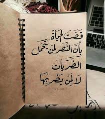النصر لمن يتحمل الضربات Words Quotes Wise Quotes Magic Words