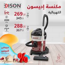 عرض السيف غاليري علي مكنسة اديسون الثلاثاء 6 محرم 1442 هـ عروض اليوم In 2020 Vacuum Cleaner Vacuums Cleaners