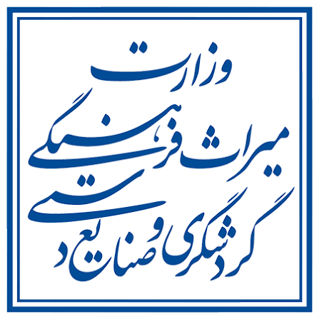 وزارت میراث فرهنگی، گردشگری و صنایع دستی