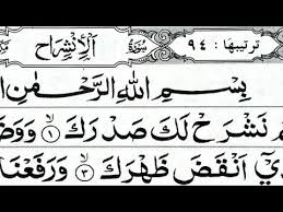 Daftar isi  tampil . Belajar Ngaji Surat Al Insyirah Alam Nasyrah Youtube