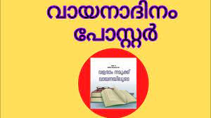 Maybe you would like to learn more about one of these? Reading Day Posterin Malayalam Reading Day In Malayalam June 19 à´µ à´¯à´¨ à´¦ à´¨