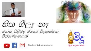 According to freud the analysis of dreams is the royal road to the unconscious. during one session albert reports a dream in which his father is leaving on a train, while albert remains on the platform holding hands with both his mother and his girlfriend. The Mind Sinhala Psychological Analyze Of The Mind Sigmund Freud Youtube