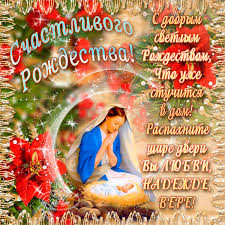 Коллекция самых красивых рождественских открыток поздравлений на рождество. Https Encrypted Tbn0 Gstatic Com Images Q Tbn And9gcsuqfecur8vwnyv5xbvbmd0rdphh8y0as7w8g Usqp Cau