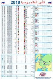 Option F Football World Cup Russia 2018 Wall Charts In Jpeg