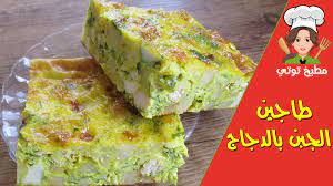 الرجاء الإشتراك وتفعيل الزر لدعم القناة و الحصول على وصفات إضافية. Ø·Ø§Ø¬ÙŠÙ† Ø¬Ø¨Ù† Ø¨Ø§Ù„Ø¯Ø¬Ø§Ø¬ Ù…Ù† Ø£Ù„Ø° Ø£Ù†ÙˆØ§Ø¹ Ø§Ù„Ø·Ø§Ø¬ÙŠÙ† Ø§Ù„ØªÙˆÙ†Ø³ÙŠ Food Breakfast Quiche