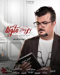 مسلسل ورود ملونة الحلقة 30 الأخيرة حصريا موجز الأخبار