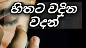 Check spelling or type a new query. Hithata Wadina Wadan Sl Ganush Youtube