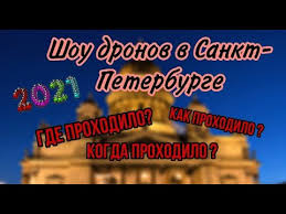 Ровно так на международном фестивале дронов в петербурге. Zmp6rqs8rs5xlm