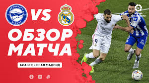 Счёт и результаты всех матчей тура онлайн. Alaves Real Madrid 1 4 La Liga Obzor Matcha Vse Goly Telesport