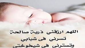 ‫دعاء يوم الجمعة للحمل والإنجاب، ردده في ساعة الإجابة‬‎