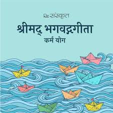 Bhagavad Gita Karma Yoga Bhagavad Gita Gita Quotes Karma Yoga