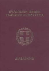 The latest macedonian passport is a biometric passport. Greek Passport Turkey Macedonia