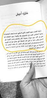 اقتباس من رواية ولك العودة لشادي أحمد حب غياب ولك العودة روايات شادي أحمد كتابات رواية عربية life lesson quotes beautiful arabic words lesson quotes