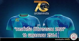 การท่าเรือแห่งประเทศไทย รับสมัครบุคคลทั่วไปเพื่อสอบคัดเลือกเข้าเป็นพนักงานการท่าเรือแห่งประเทศไทย จำนวน 12 อัตรา ตั้งแต่วันที่ 10. à¸à¸²à¸£à¸— à¸²à¹€à¸£ à¸­ à¸¡ à¸™ à¸¡à¸²à¸£à¸²à¸˜à¸­à¸™ 2021 à¸à¸²à¸£à¸— à¸²à¹€à¸£ à¸­à¹à¸« à¸‡à¸›à¸£à¸°à¹€à¸—à¸¨à¹„à¸—à¸¢ Bangkok 16 May 2021